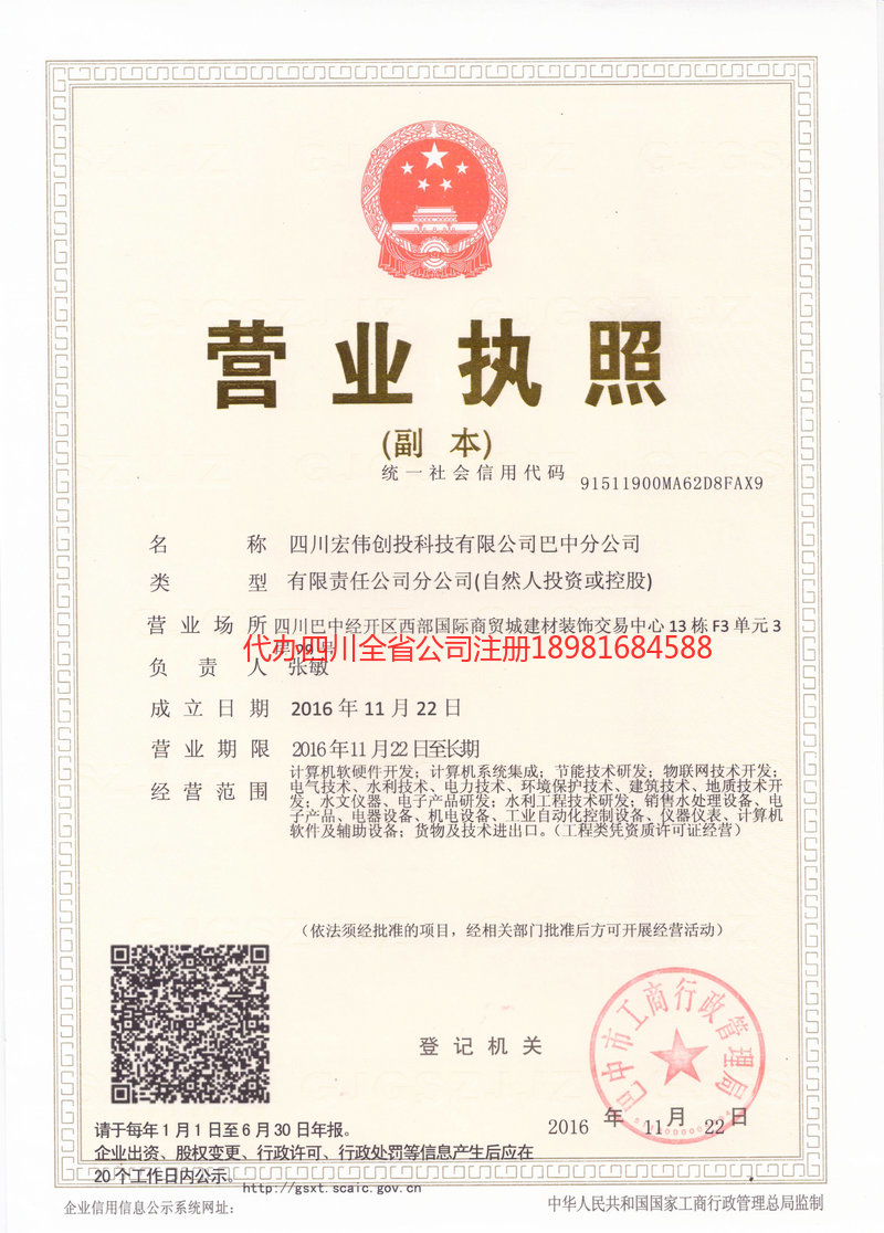 香格里拉香格里拉宏伟创投科技有限公司