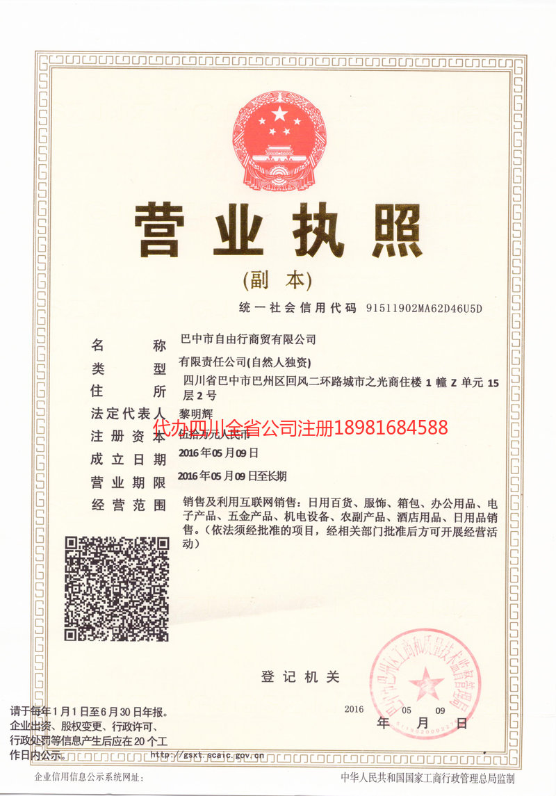 香格里拉香格里拉自由行商贸有限公司