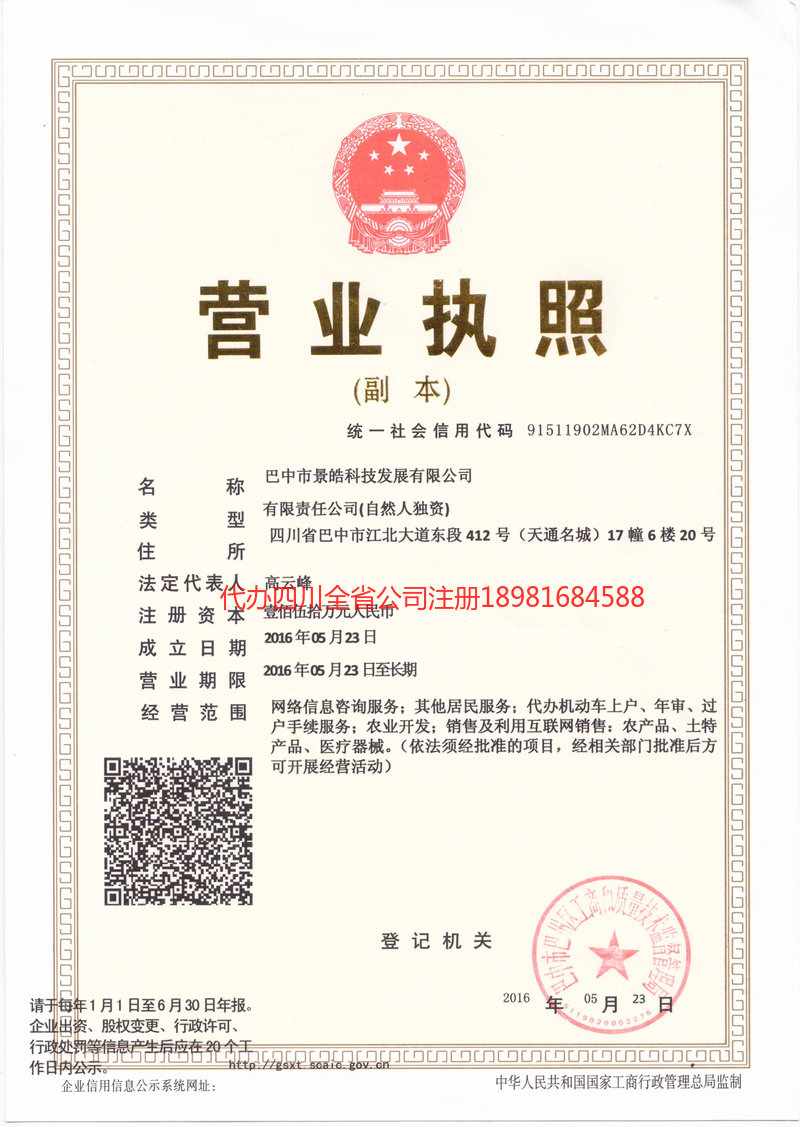 香格里拉香格里拉景皓科技发展有限公司