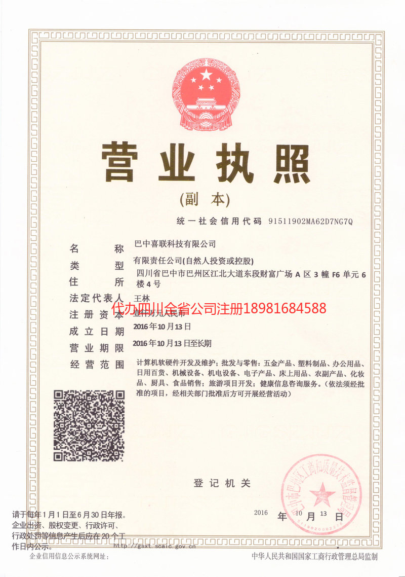 香格里拉香格里拉喜联科技有限公司