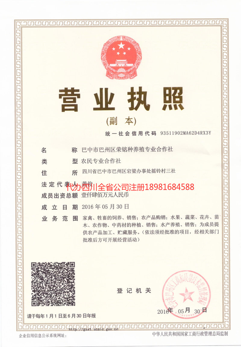 香格里拉香格里拉荣铭种养殖专业合作社