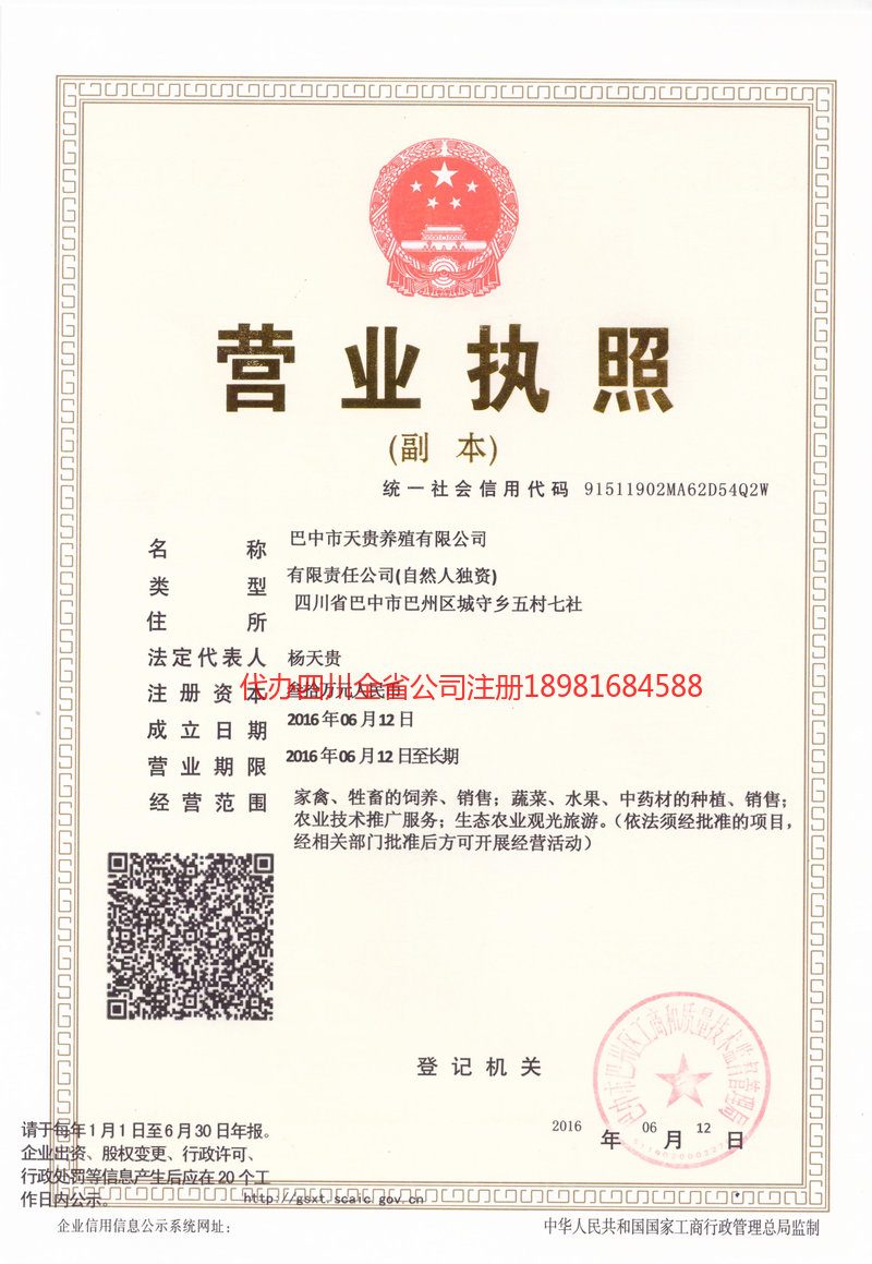 香格里拉香格里拉天贵养殖有限公司