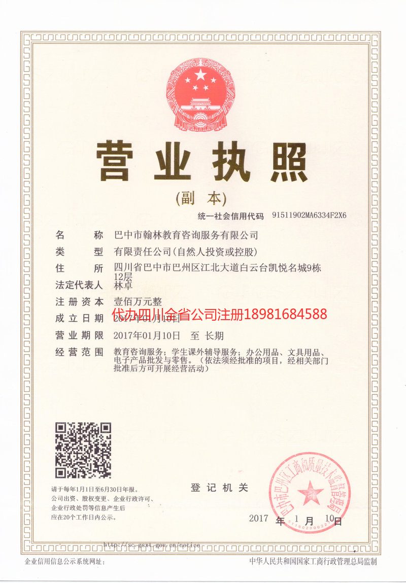 香格里拉香格里拉翰林教育咨询服务有限公司