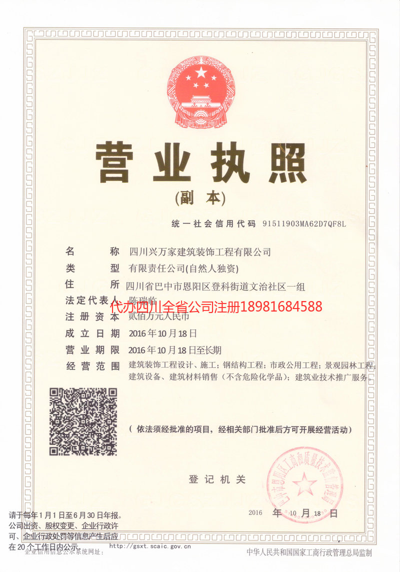 香格里拉香格里拉兴万家建筑装饰工程有限公司