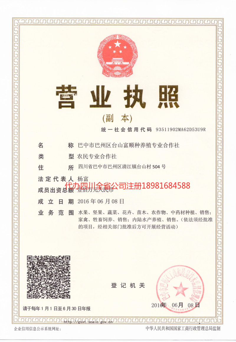 香格里拉香格里拉台山富顺种养殖专业合作社