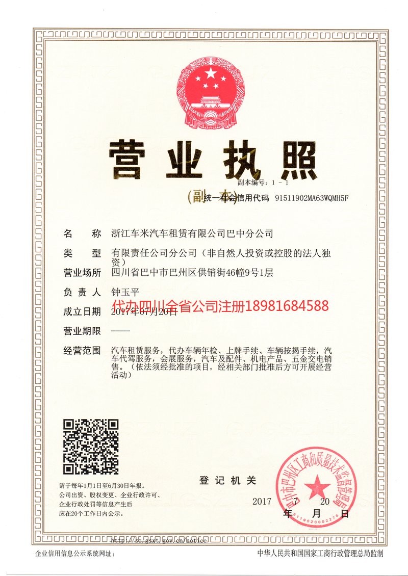 香格里拉香格里拉车米汽车租赁有限公司
