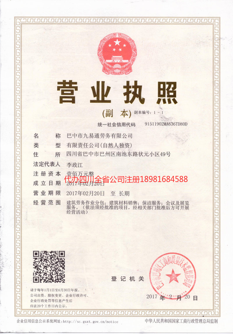 香格里拉香格里拉九易通劳务有限公司