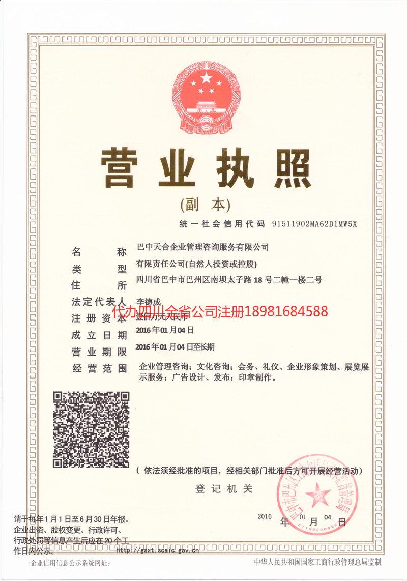 香格里拉香格里拉天合企业管理咨询服务有限公司