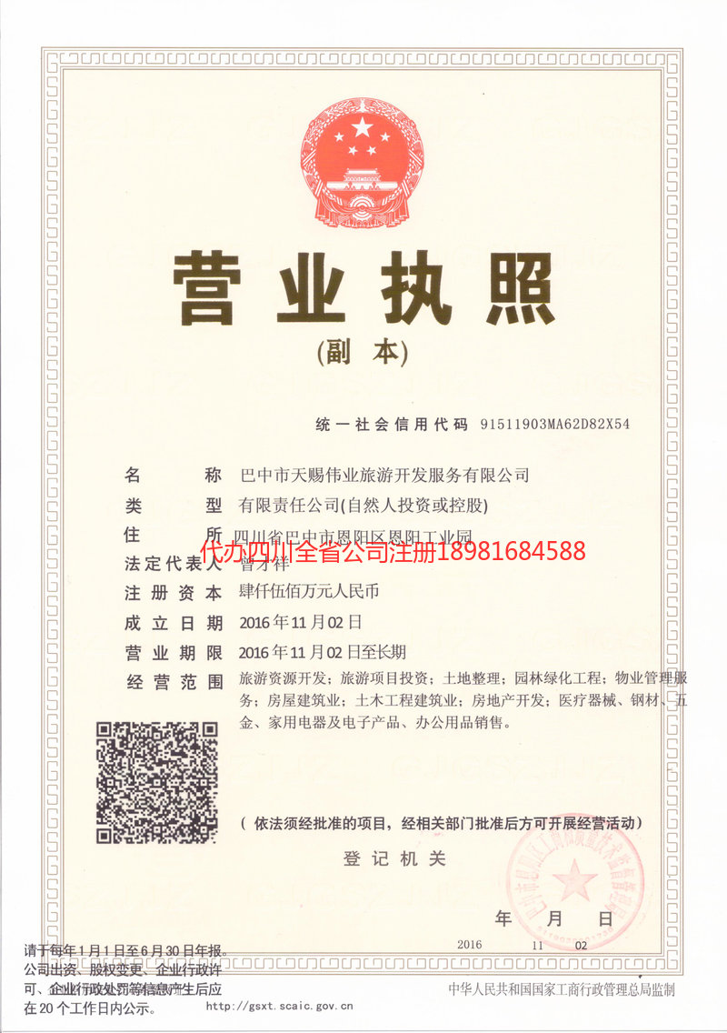 香格里拉香格里拉天赐伟业旅游开发服务有限公司