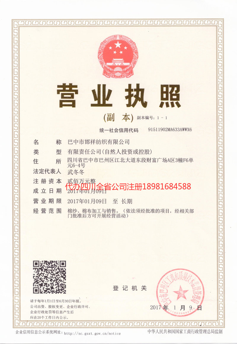 香格里拉香格里拉邯祥纺织有限公司