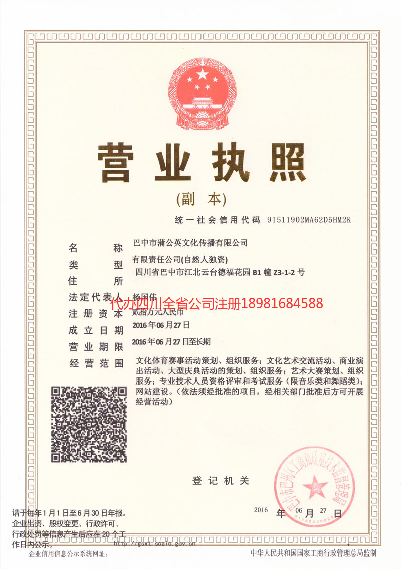 香格里拉香格里拉蒲公英文化传播有限公司