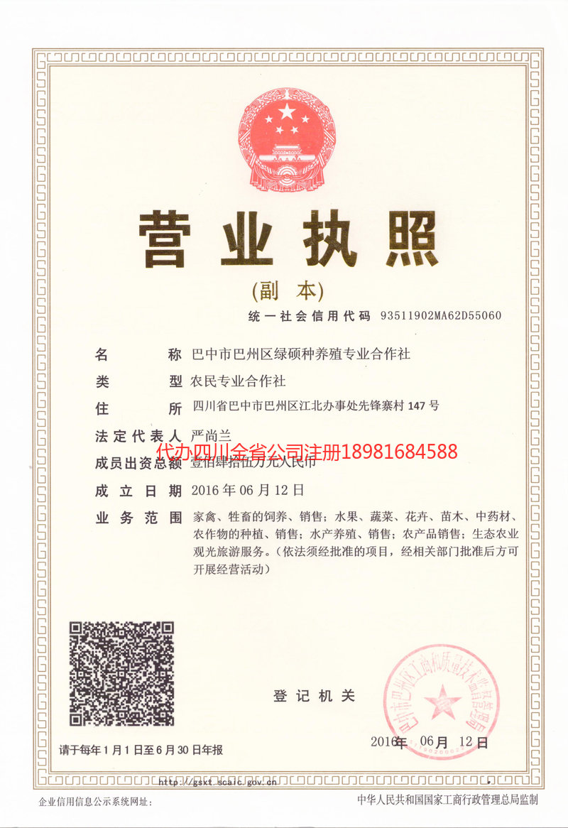 香格里拉香格里拉绿硕种养殖专业合作社