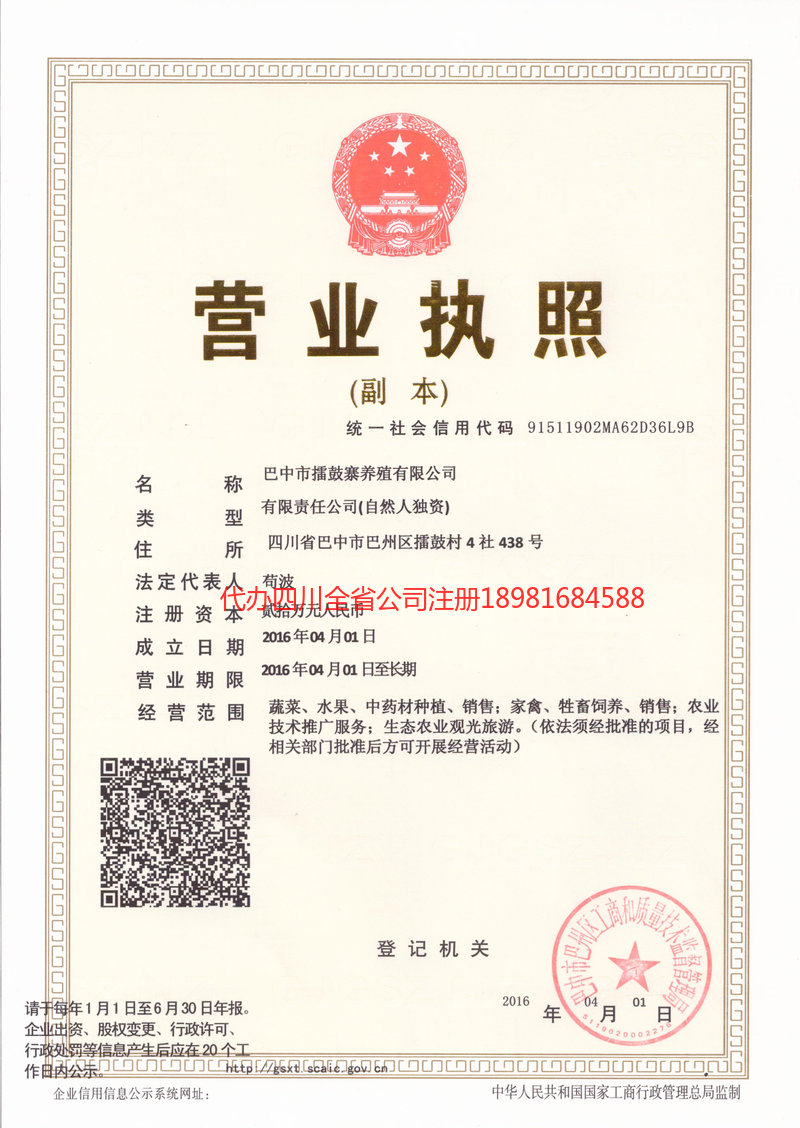 香格里拉香格里拉擂鼓寨养殖有限公司