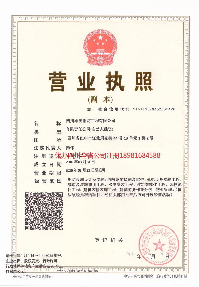 香格里拉香格里拉卓美消防工程有限公司