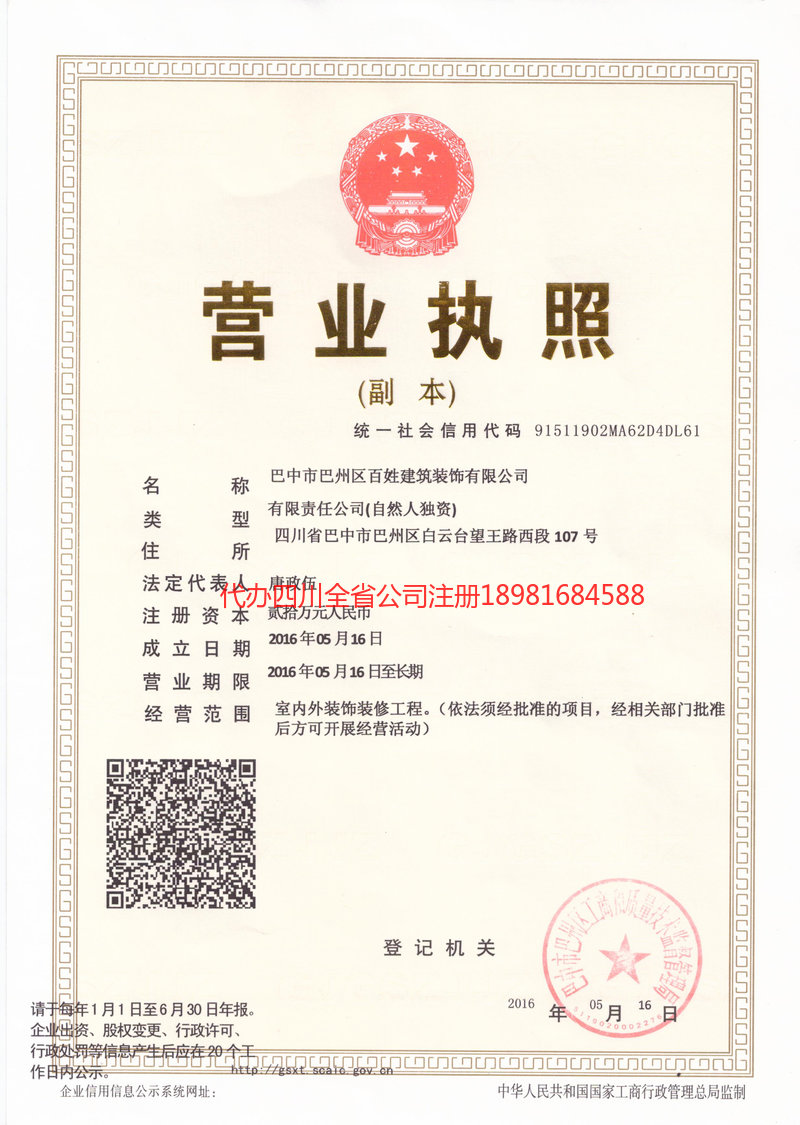 香格里拉香格里拉百姓建筑装饰有限公司