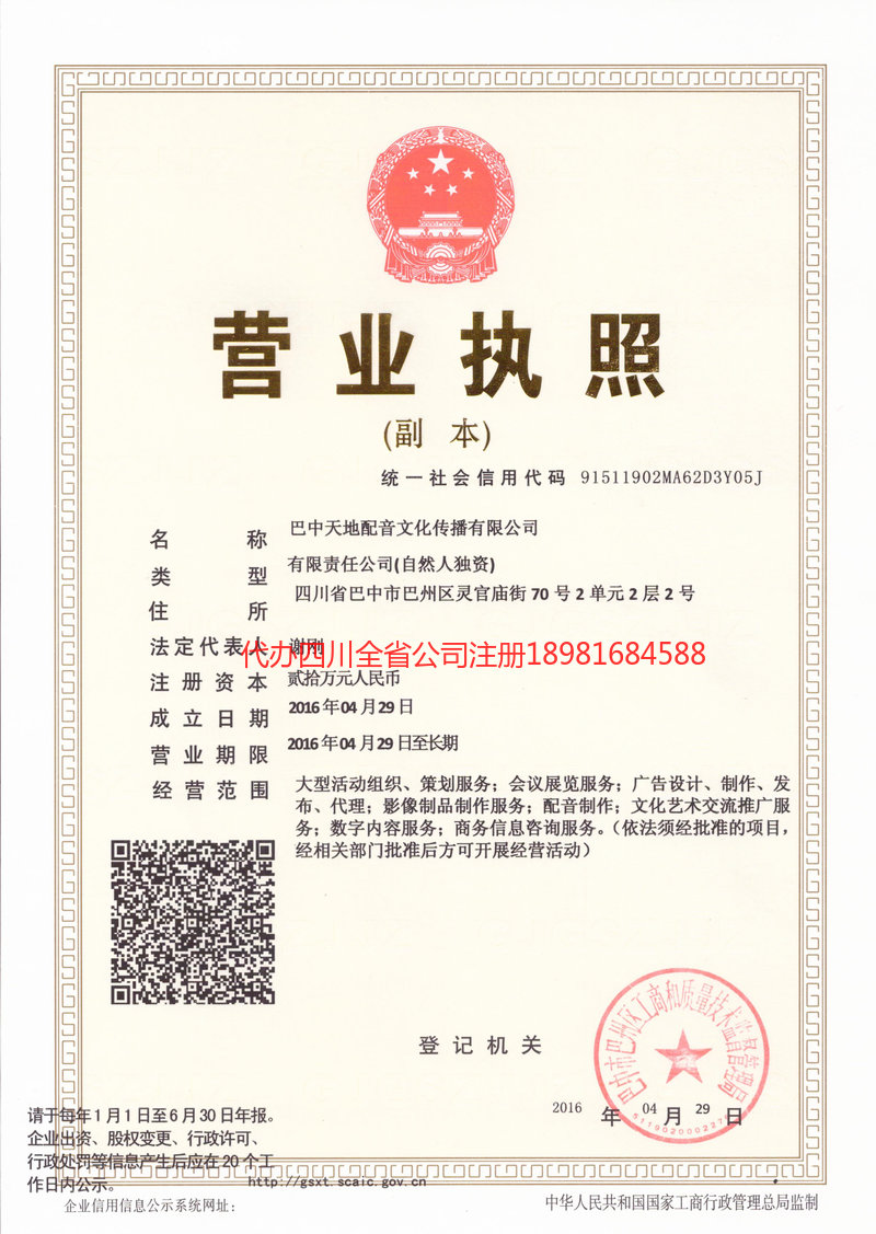 香格里拉香格里拉天地配音文化传播有限公司